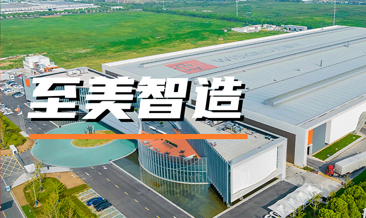  重磅丨聚焦萬事達(dá)江蘇制造基地，開啟&ldquo;智造&rdquo;新篇章！
