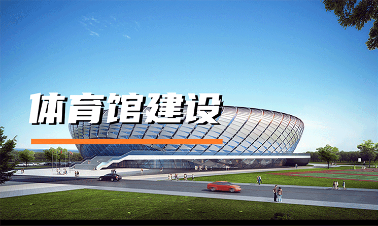 《灌籃高手》熱潮背后，看體育場館建設的高質量發展