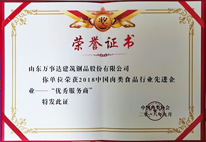 中國肉類食品行業(yè)先進企業(yè)優(yōu)秀服務商