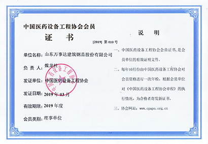 中國醫(yī)藥設備工程協(xié)會會員