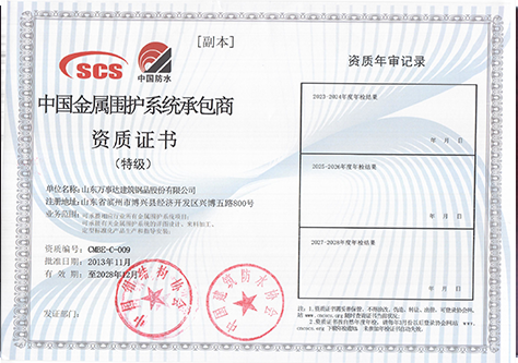 中國金屬圍護系統(tǒng)承包商特級資質