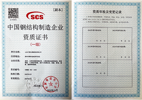 中國鋼結構制造企業(yè)壹級資質