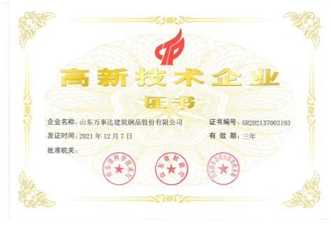 高新技術企業(yè)證書