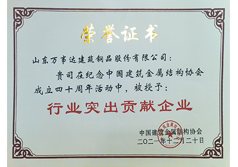 行業(yè)突出貢獻企業(yè)