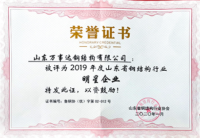 山東鋼結構明星企業(yè)