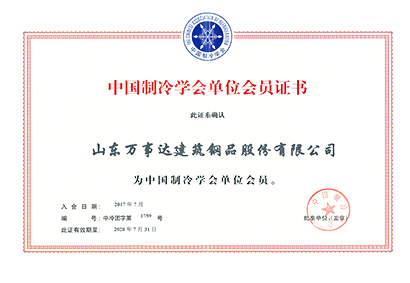 中國制冷學會單位會員