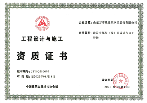 建筑金屬屋 ( 墻 ) 面設計與施工特級資質