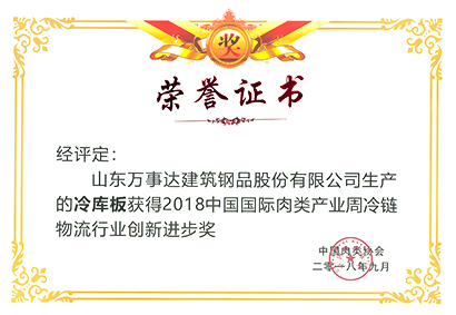 中國國際肉類產(chǎn)業(yè)周冷鏈物流行業(yè)創(chuàng)新進步獎