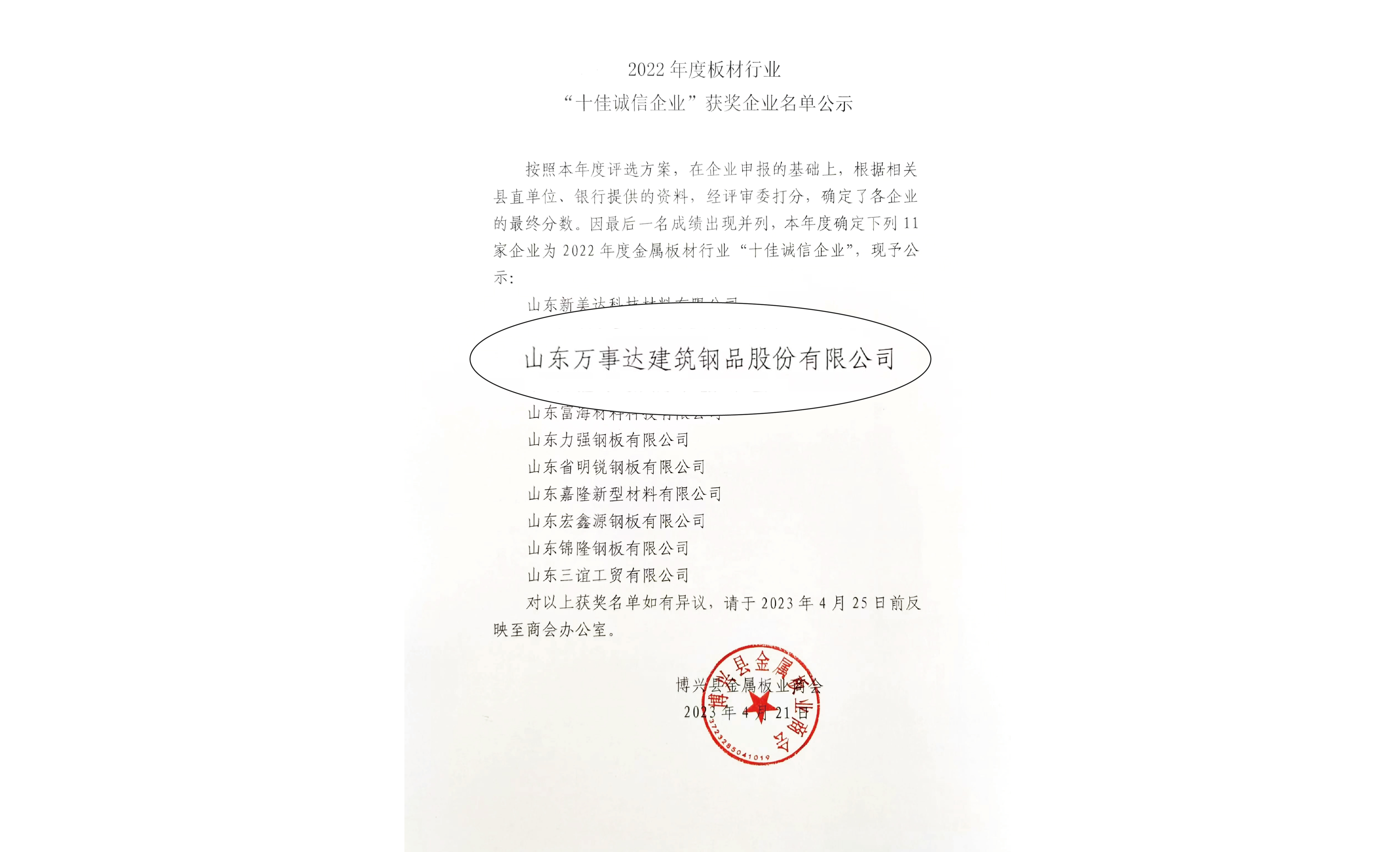 十佳誠信企業(yè)