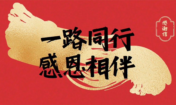 同心協力，共筑輝煌&mdash;&mdash;感恩與萬事達同行