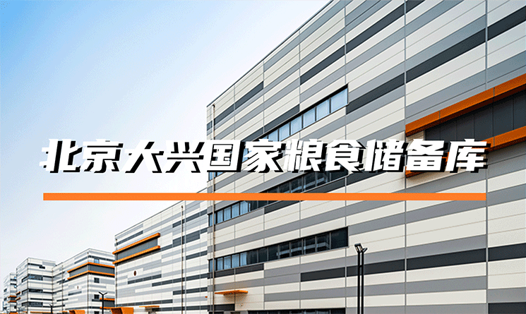 看《繁花》年代倉庫，探索現代化轉型下的&ldquo;綠色糧倉&rdquo;建設