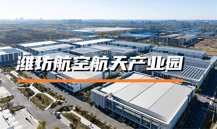 航空航天產業蓬勃發展，萬事達綠色建材助力蓄勢起飛！