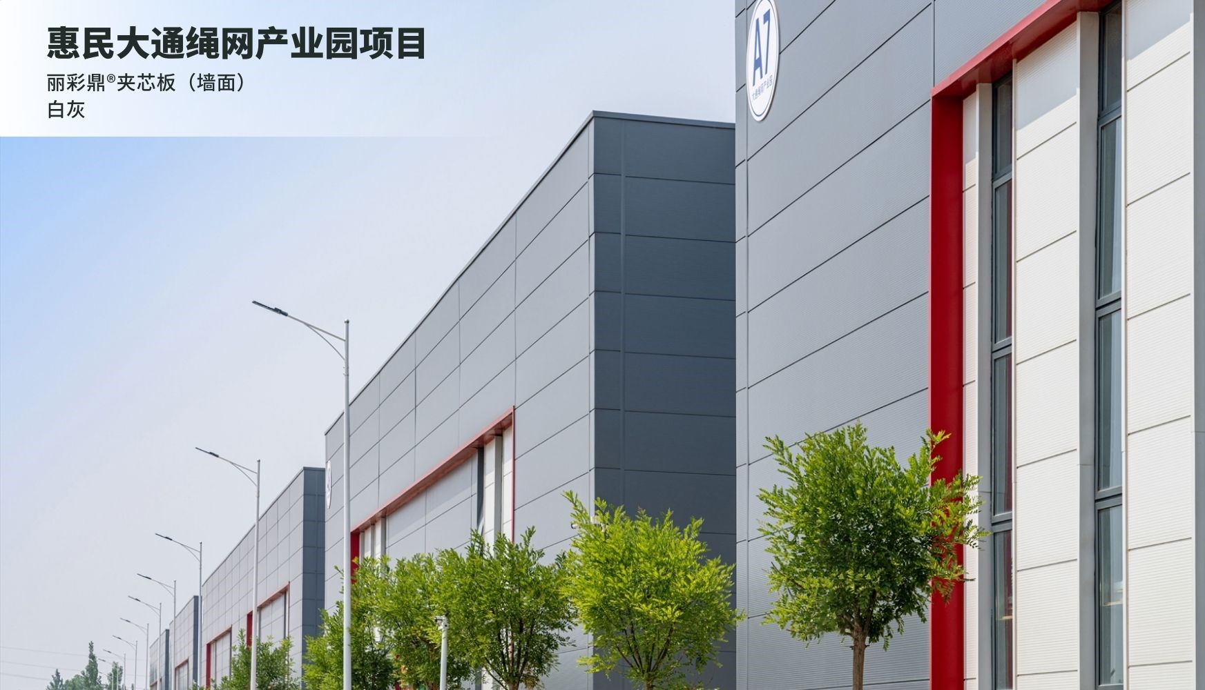 優質工程 綠色創新丨萬事達參與的11個精彩項目(圖3) 優質工程 綠色創新丨萬事達參與的11個精彩項目(圖3)