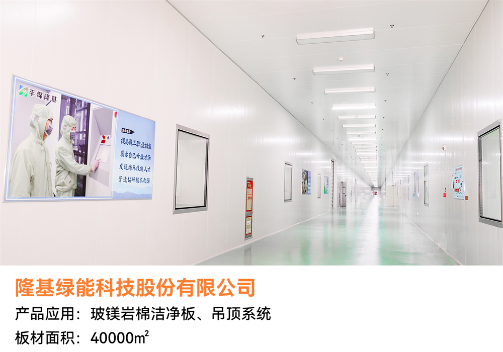 經(jīng)典案例回顧 | 潔凈空間恒久美麗，創(chuàng)造低碳美好生活(圖17)