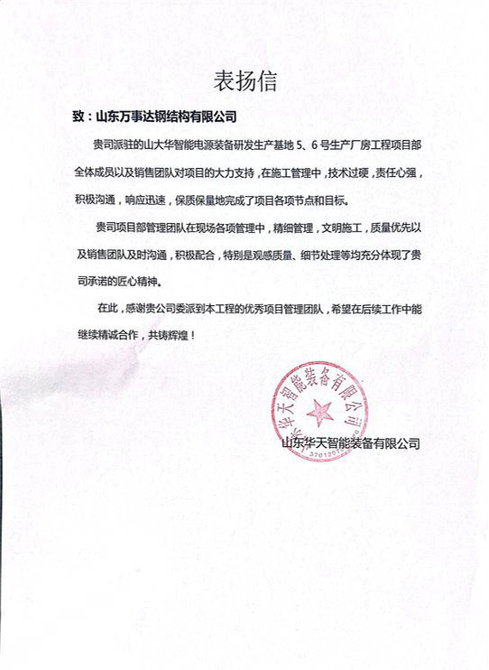 持續(xù)優(yōu)化，不斷進步，感恩每一封來自客戶的感謝信！(圖1)