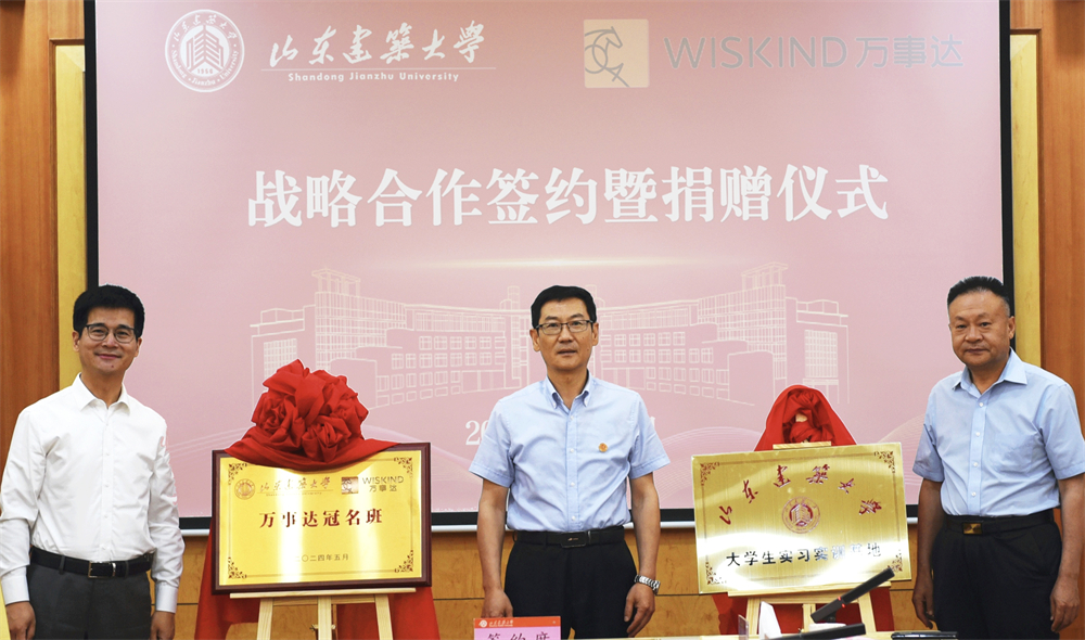 山東建筑大學(xué)&萬事達(dá)建筑鋼品丨戰(zhàn)略合作協(xié)議簽約暨捐贈儀式圓滿舉行(圖1)